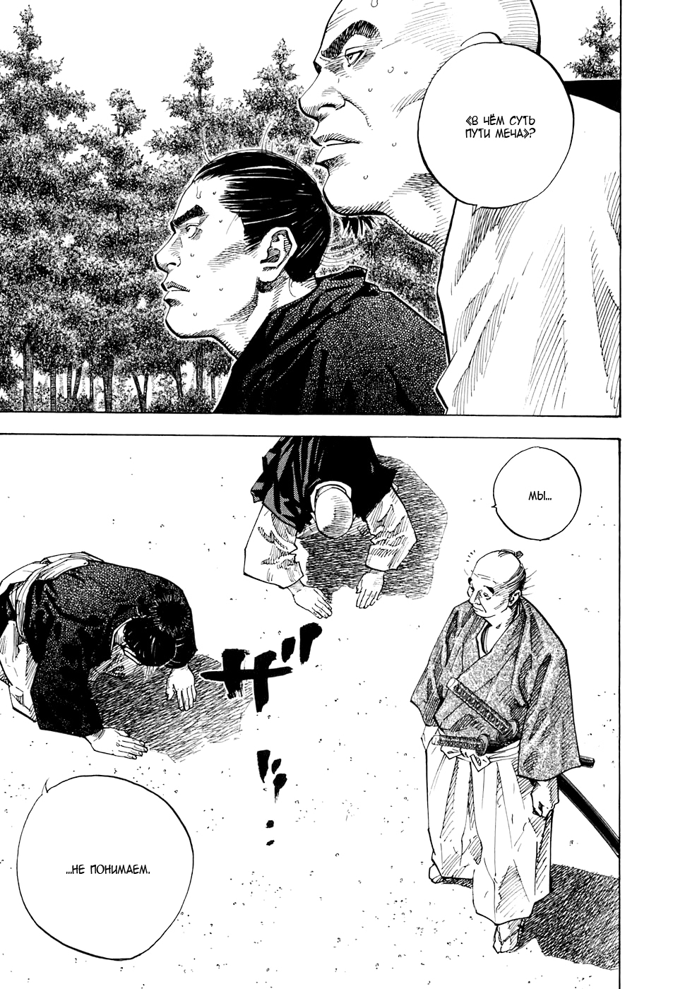 Read Бродяга Manga Online