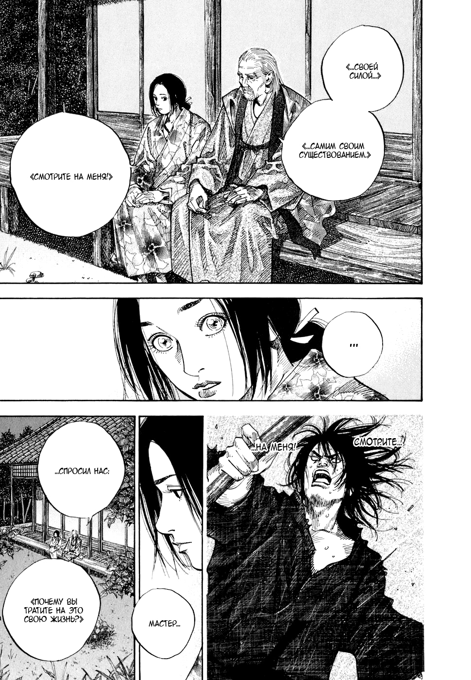 Read Бродяга Manga Online