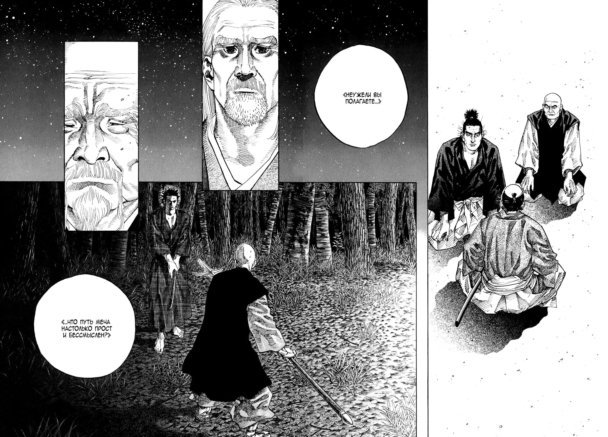 Read Бродяга Manga Online