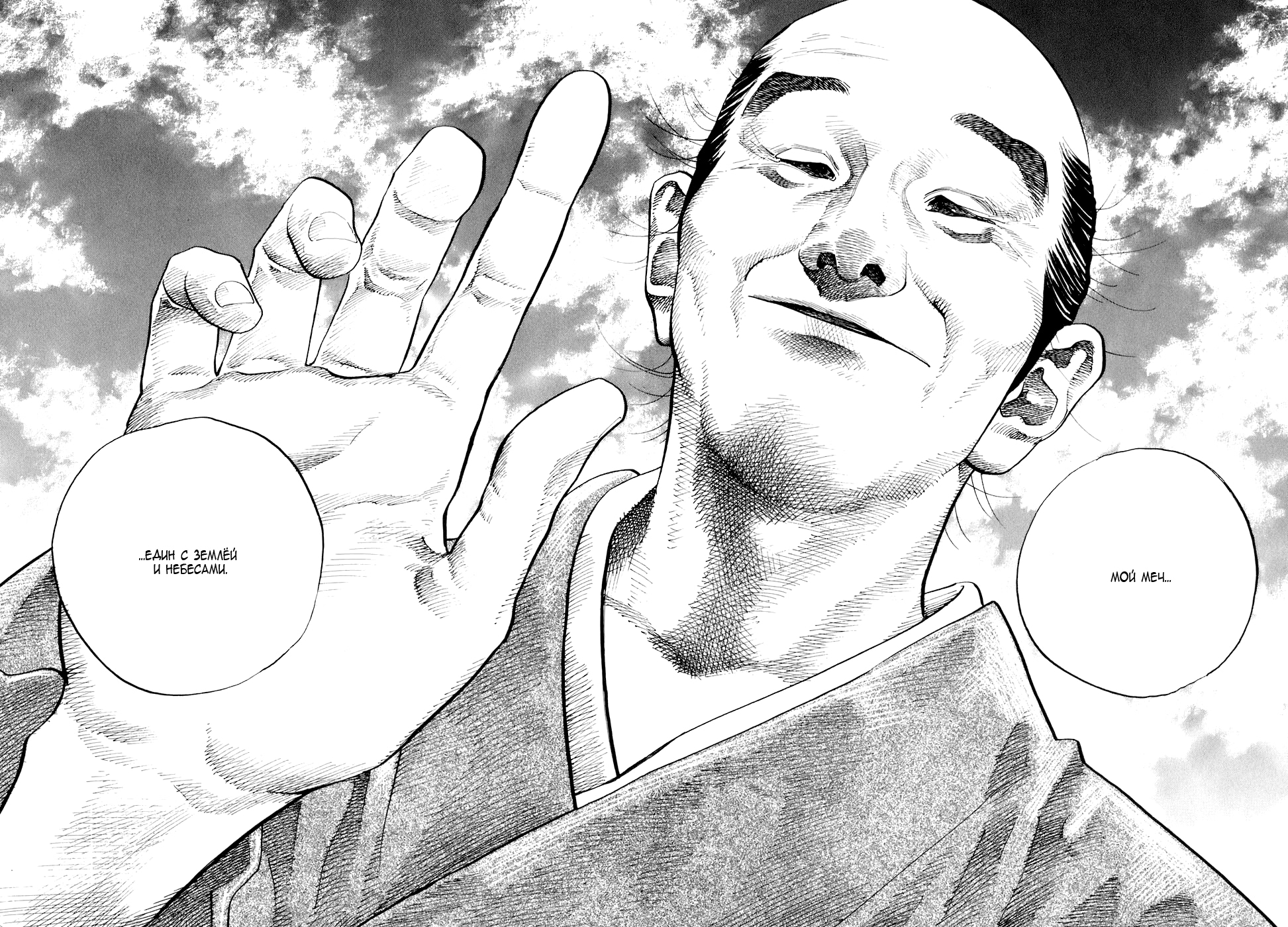 Read Бродяга Manga Online