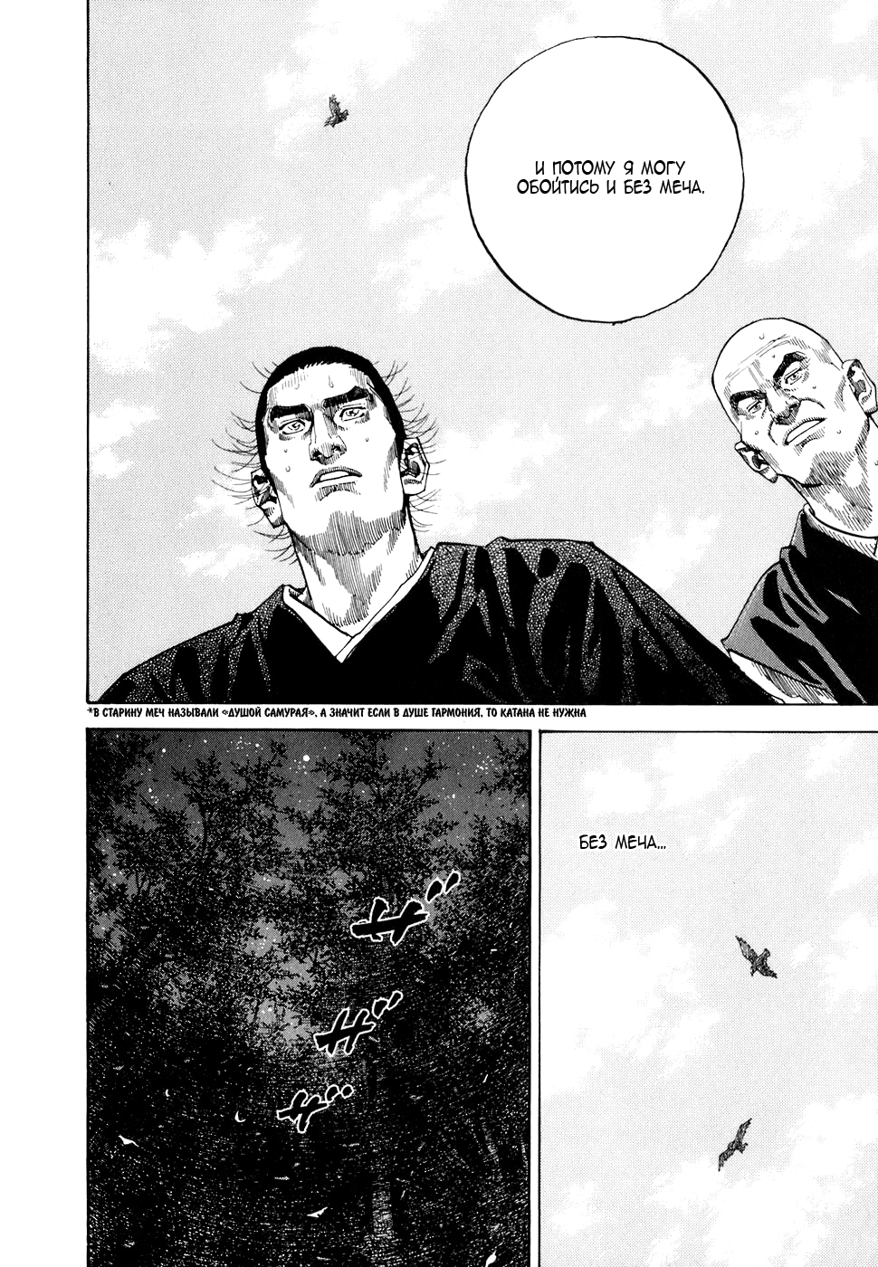 Read Бродяга Manga Online