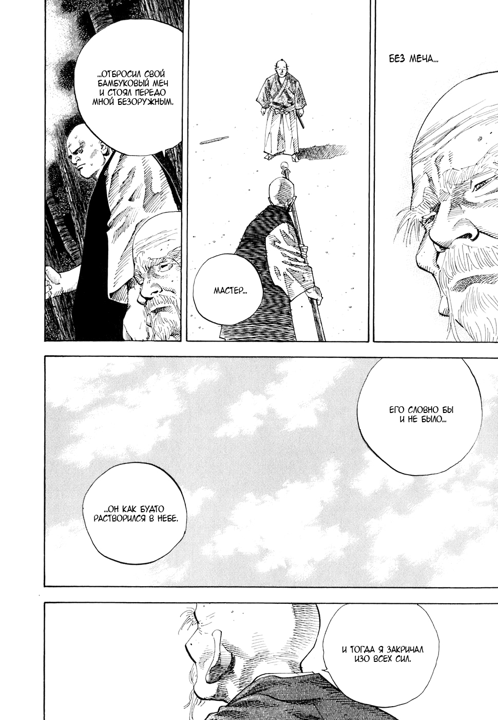 Read Бродяга Manga Online