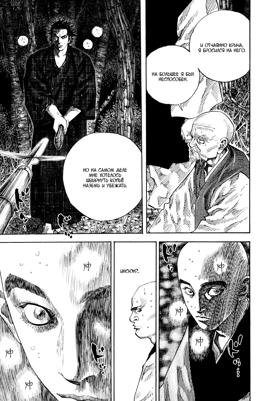 Read Бродяга Manga Online