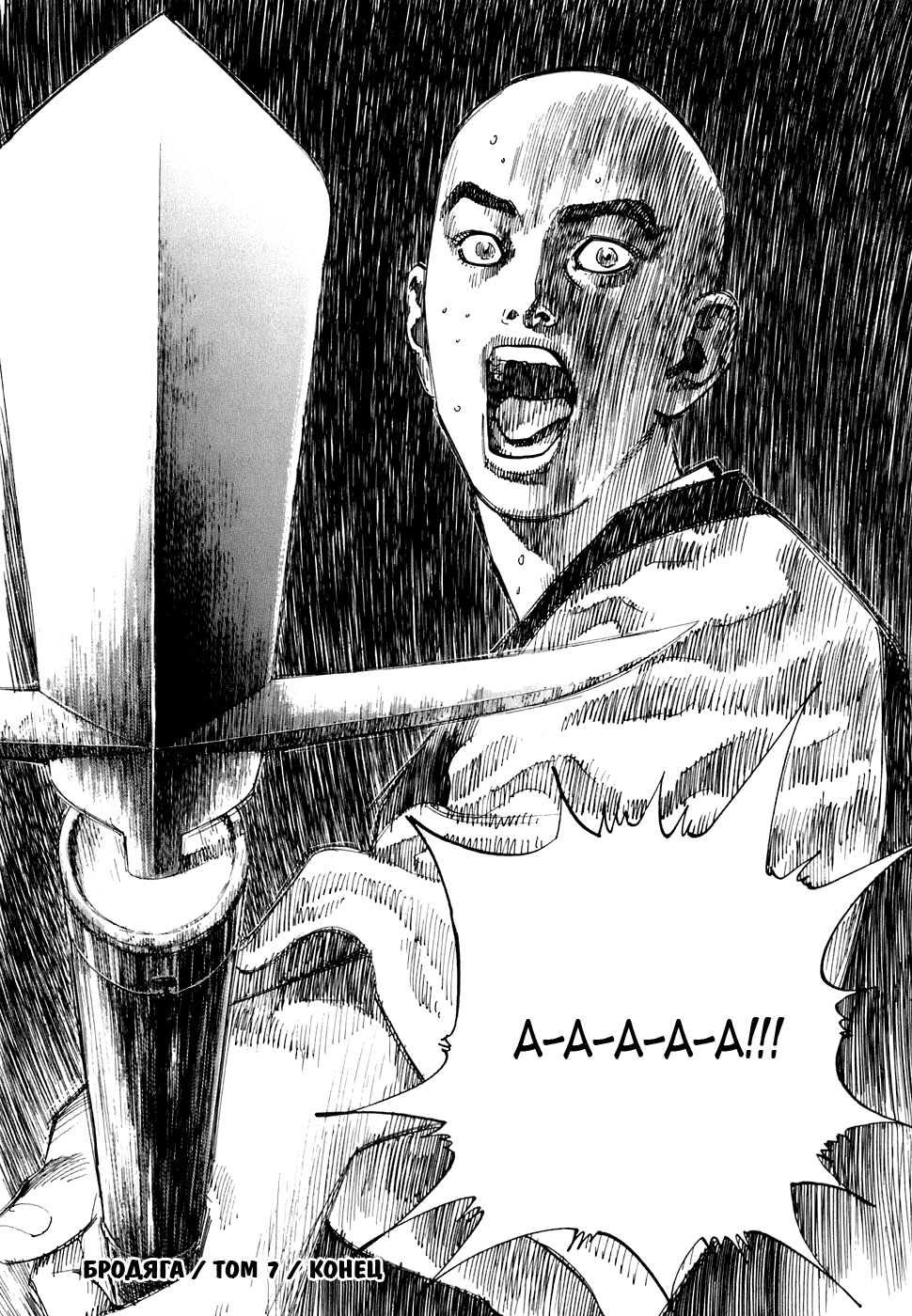 Read Бродяга Manga Online