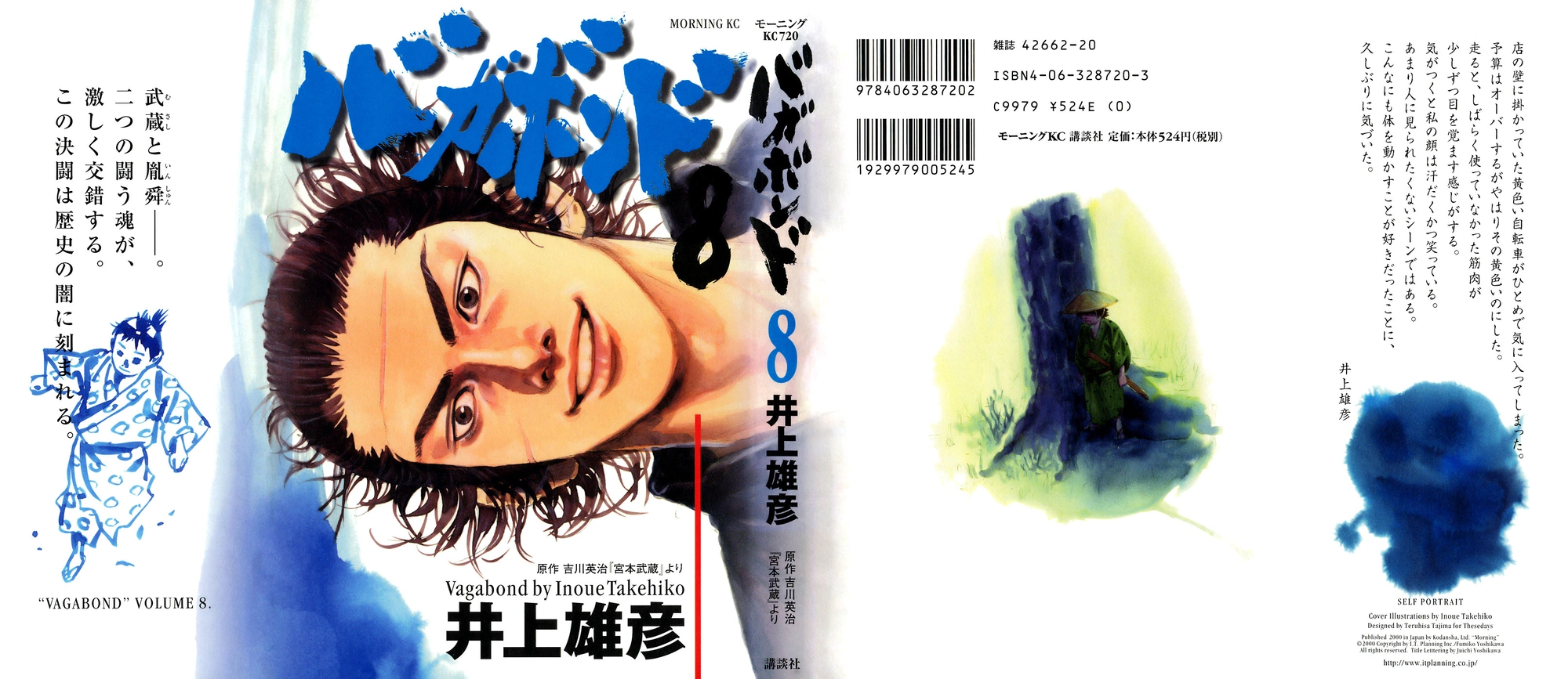 Read Бродяга Manga Online