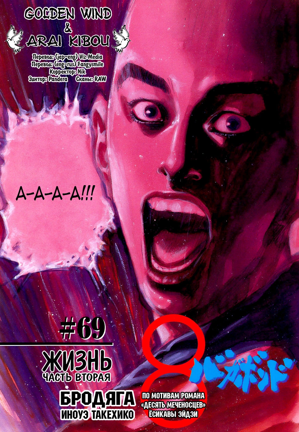 Read Бродяга Manga Online