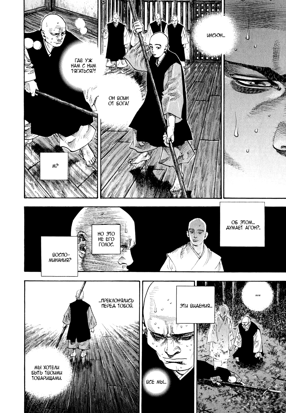 Read Бродяга Manga Online