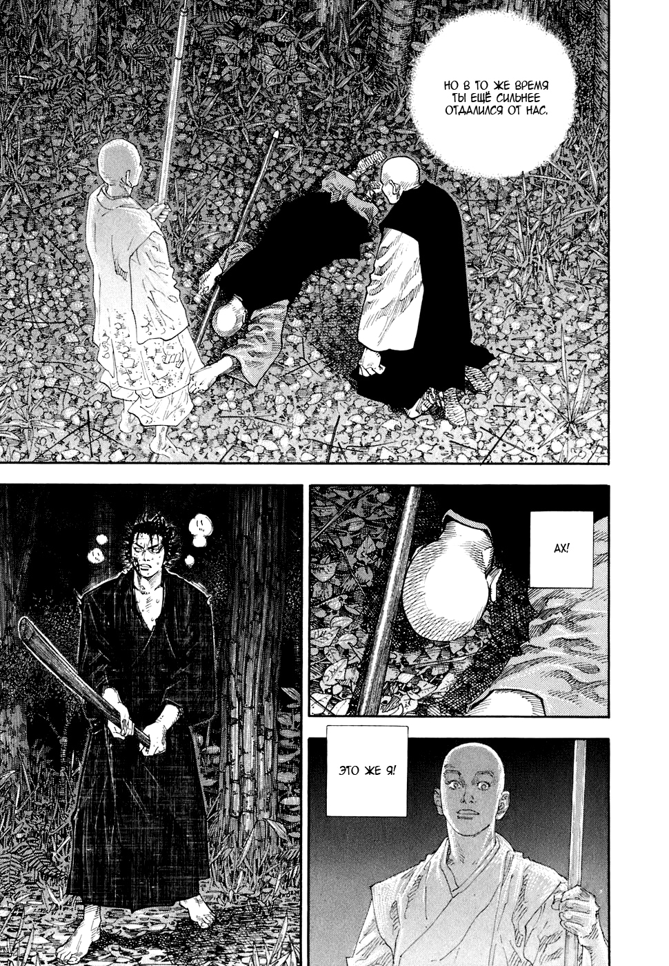 Read Бродяга Manga Online