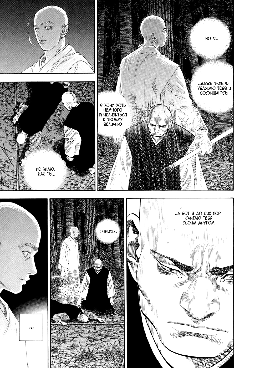 Read Бродяга Manga Online