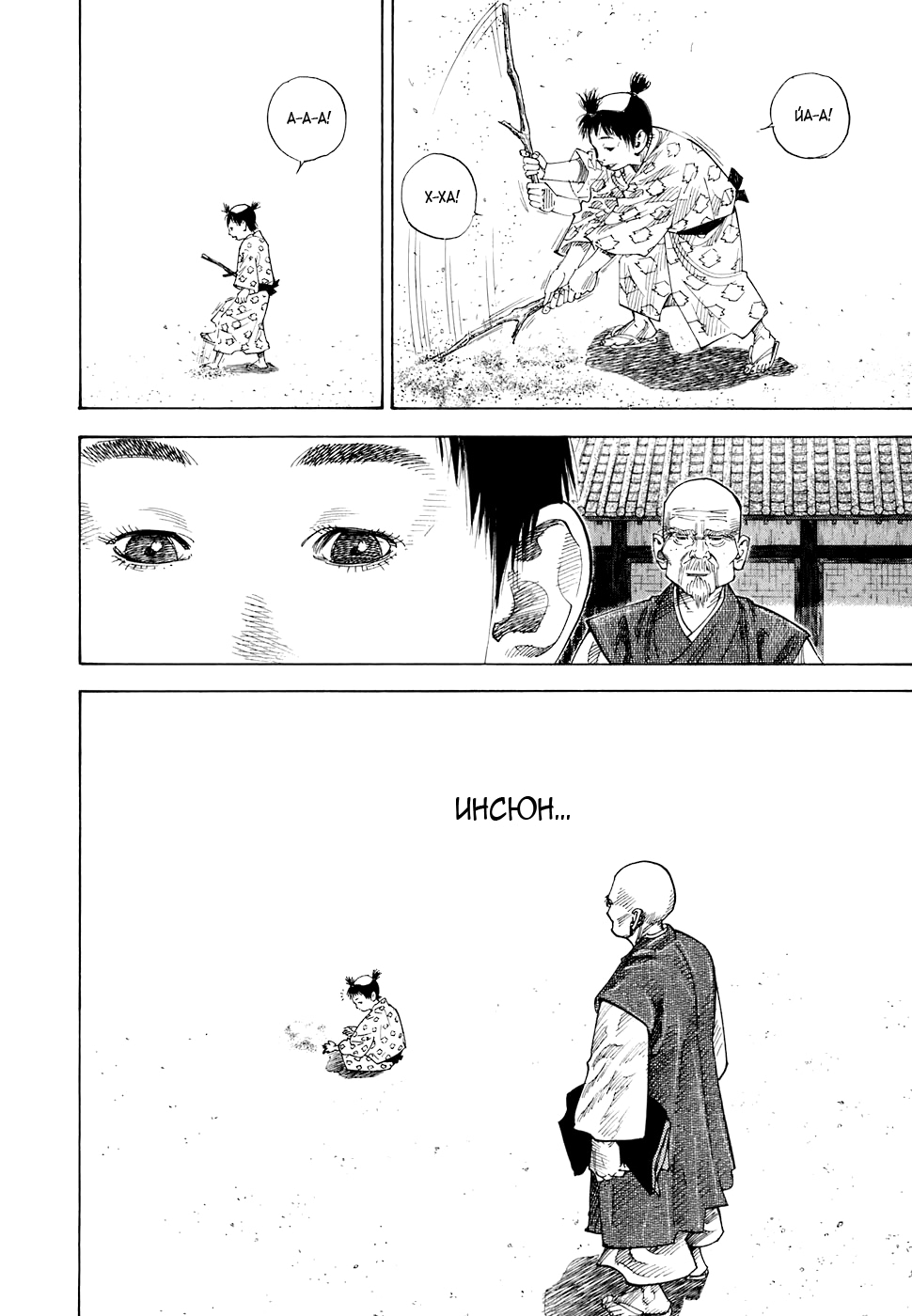 Read Бродяга Manga Online