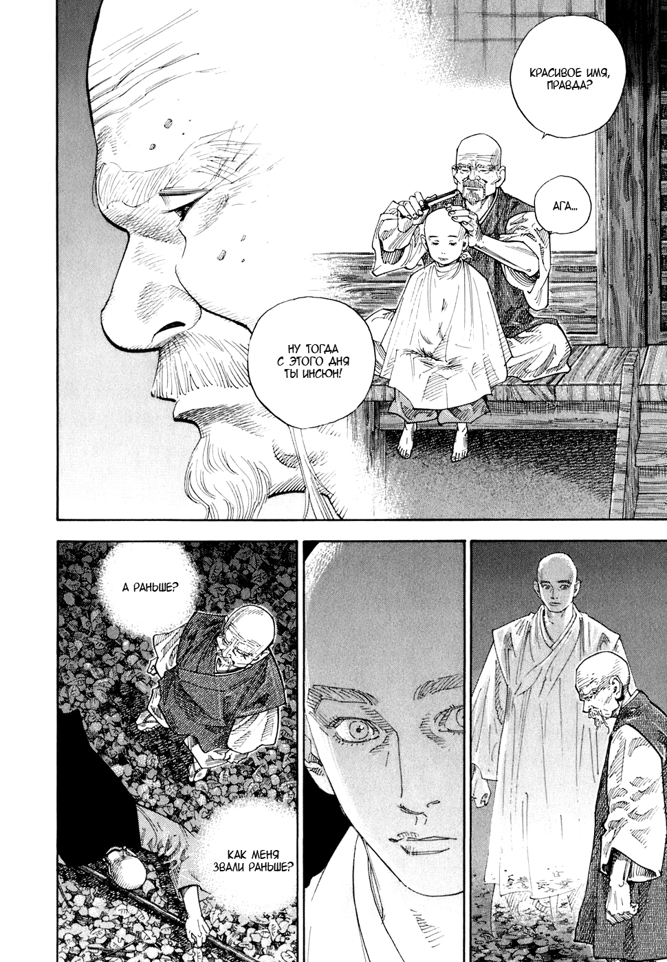 Read Бродяга Manga Online