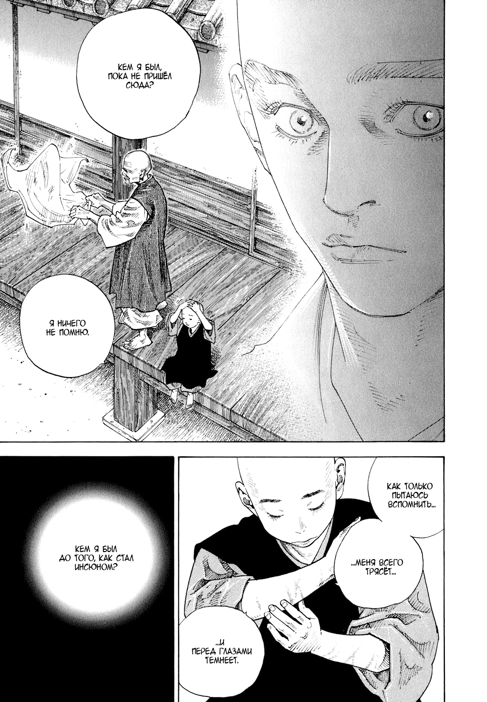 Read Бродяга Manga Online