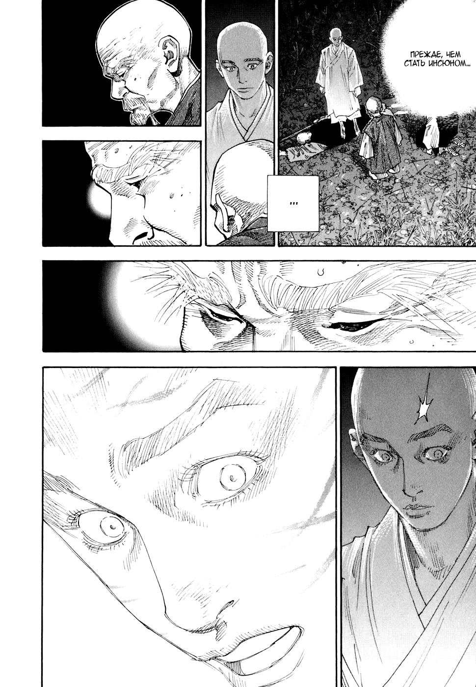 Read Бродяга Manga Online