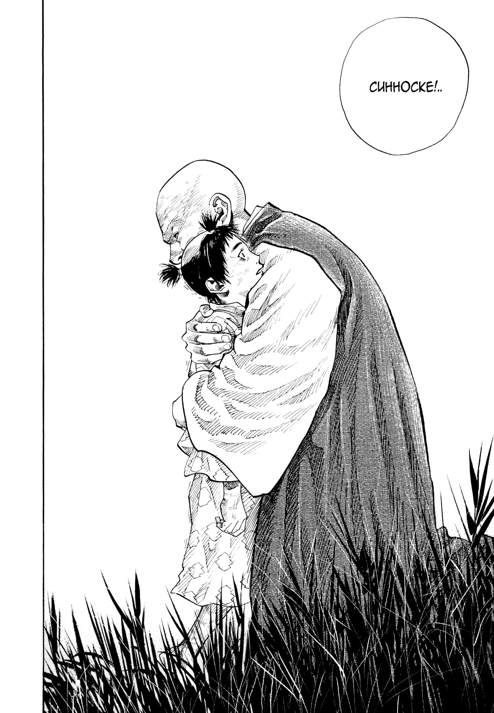 Read Бродяга Manga Online