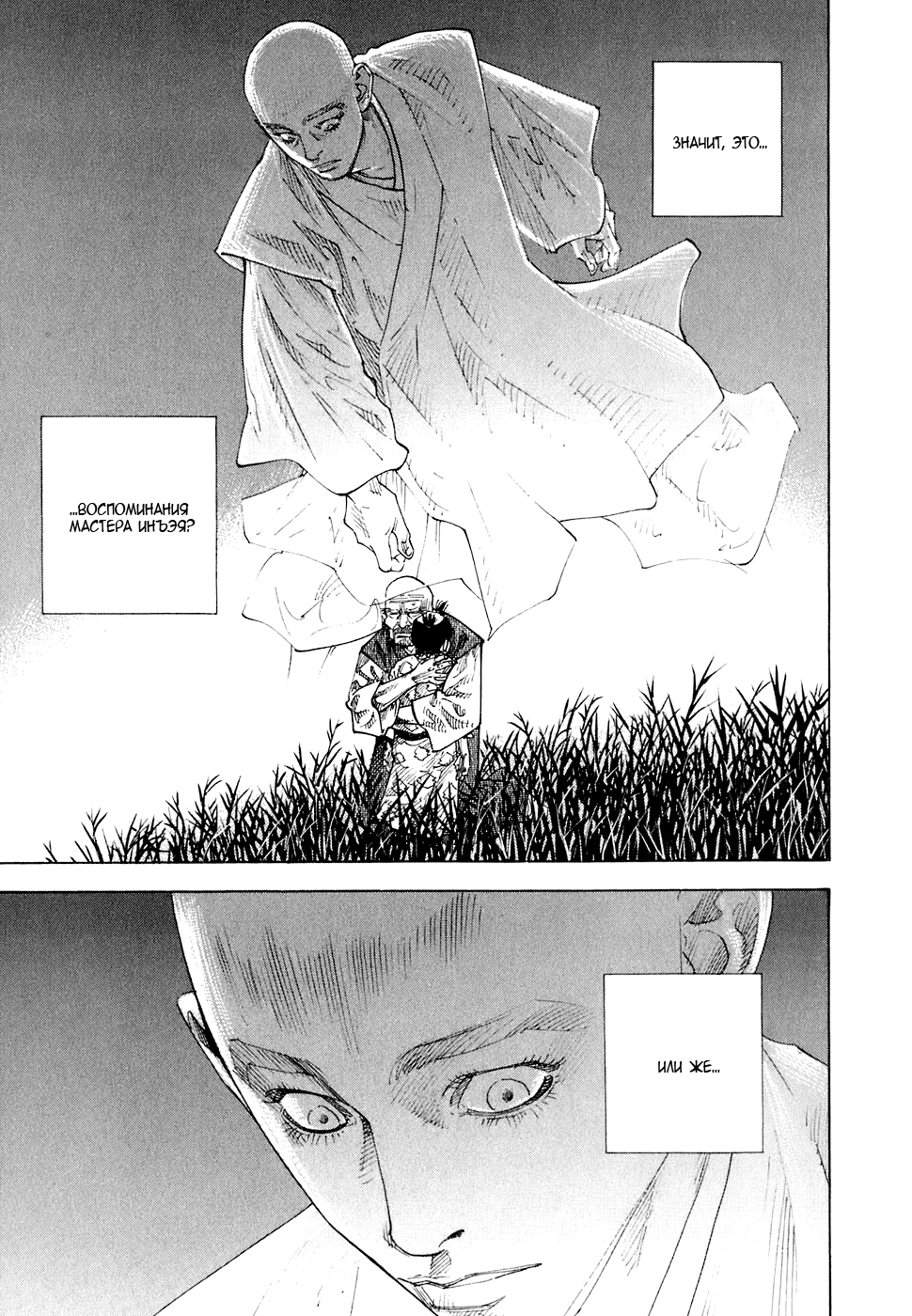 Read Бродяга Manga Online