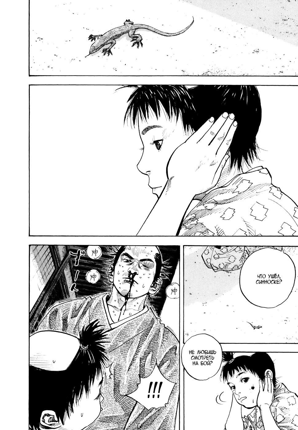 Read Бродяга Manga Online