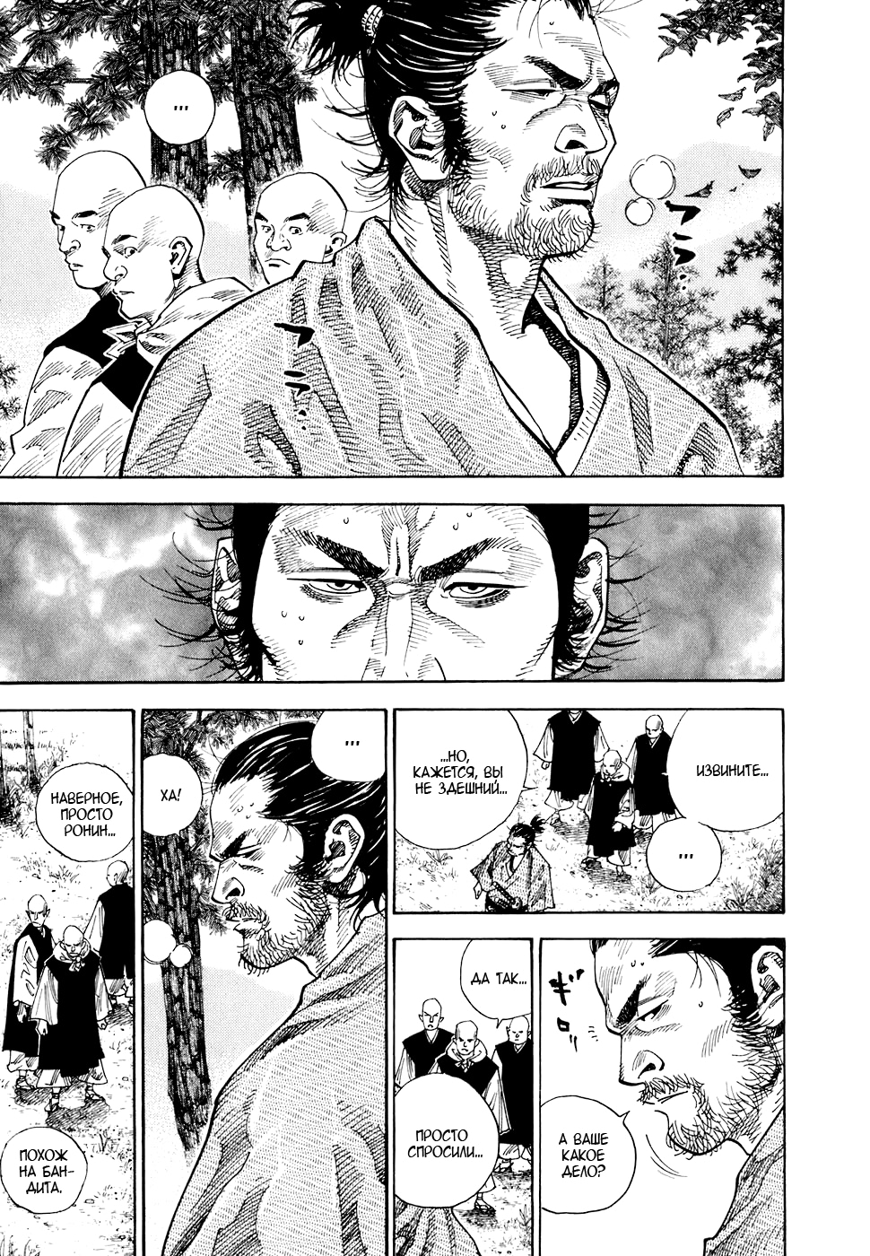 Read Бродяга Manga Online