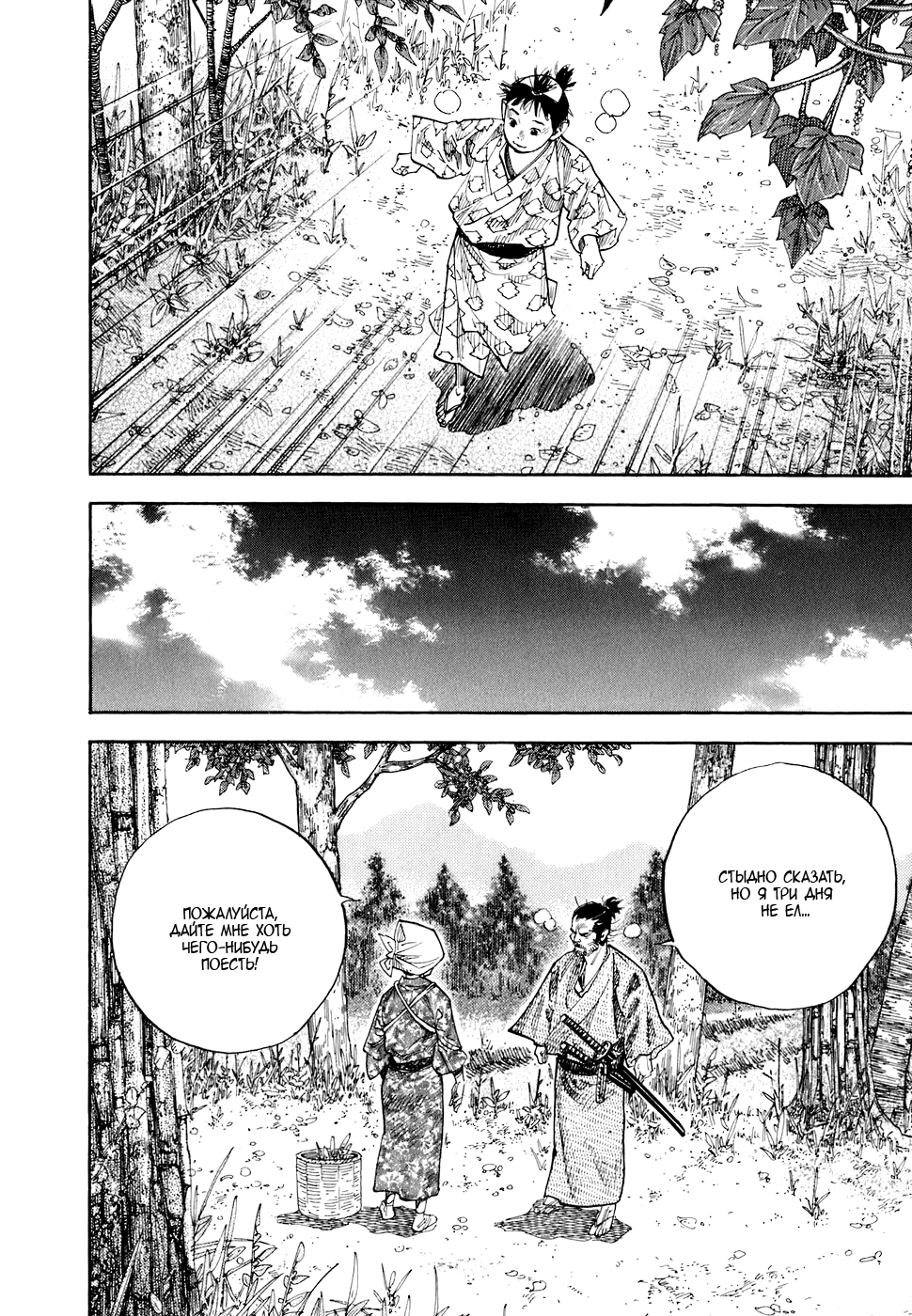 Read Бродяга Manga Online