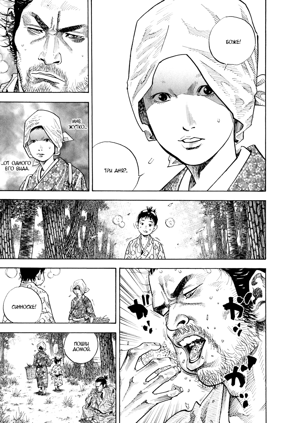 Read Бродяга Manga Online