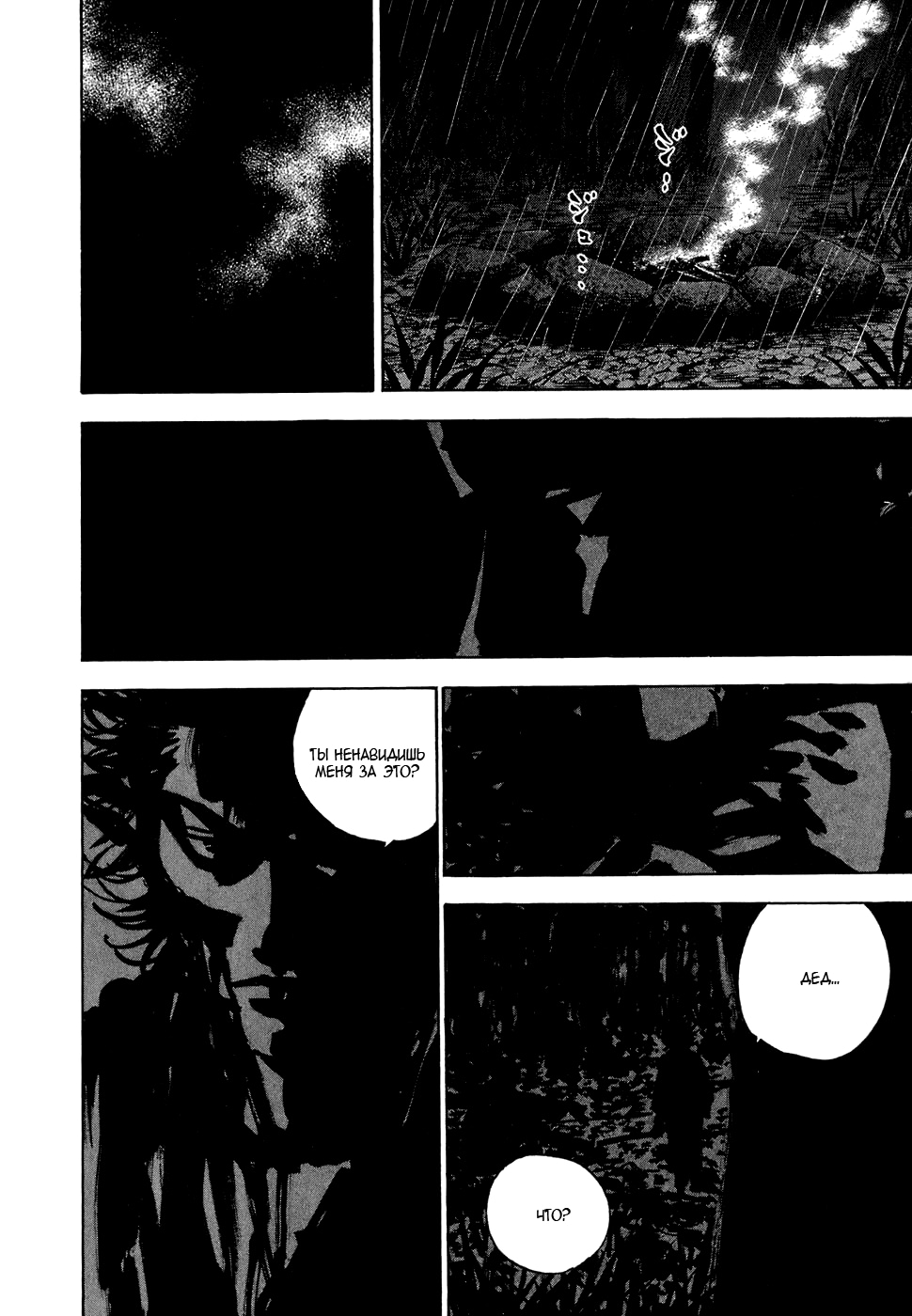 Read Бродяга Manga Online