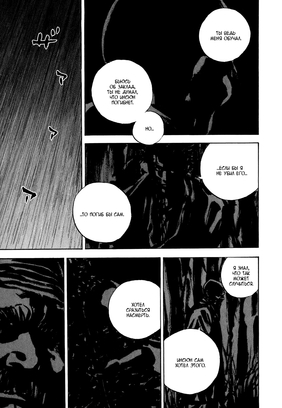 Read Бродяга Manga Online