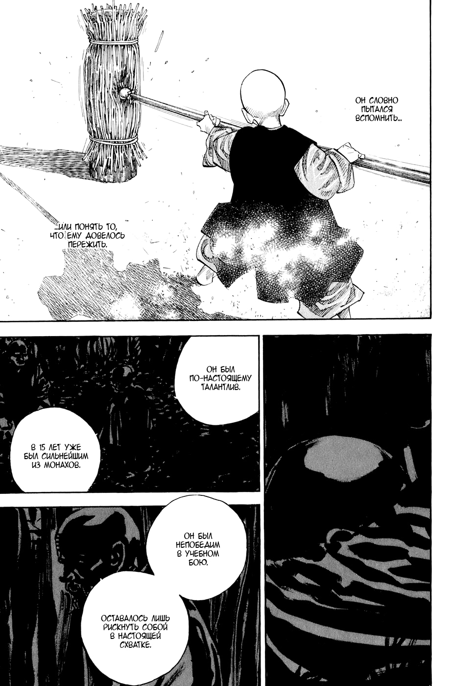 Read Бродяга Manga Online