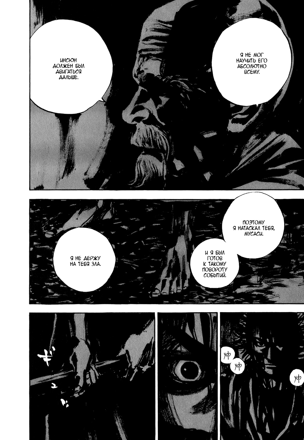 Read Бродяга Manga Online