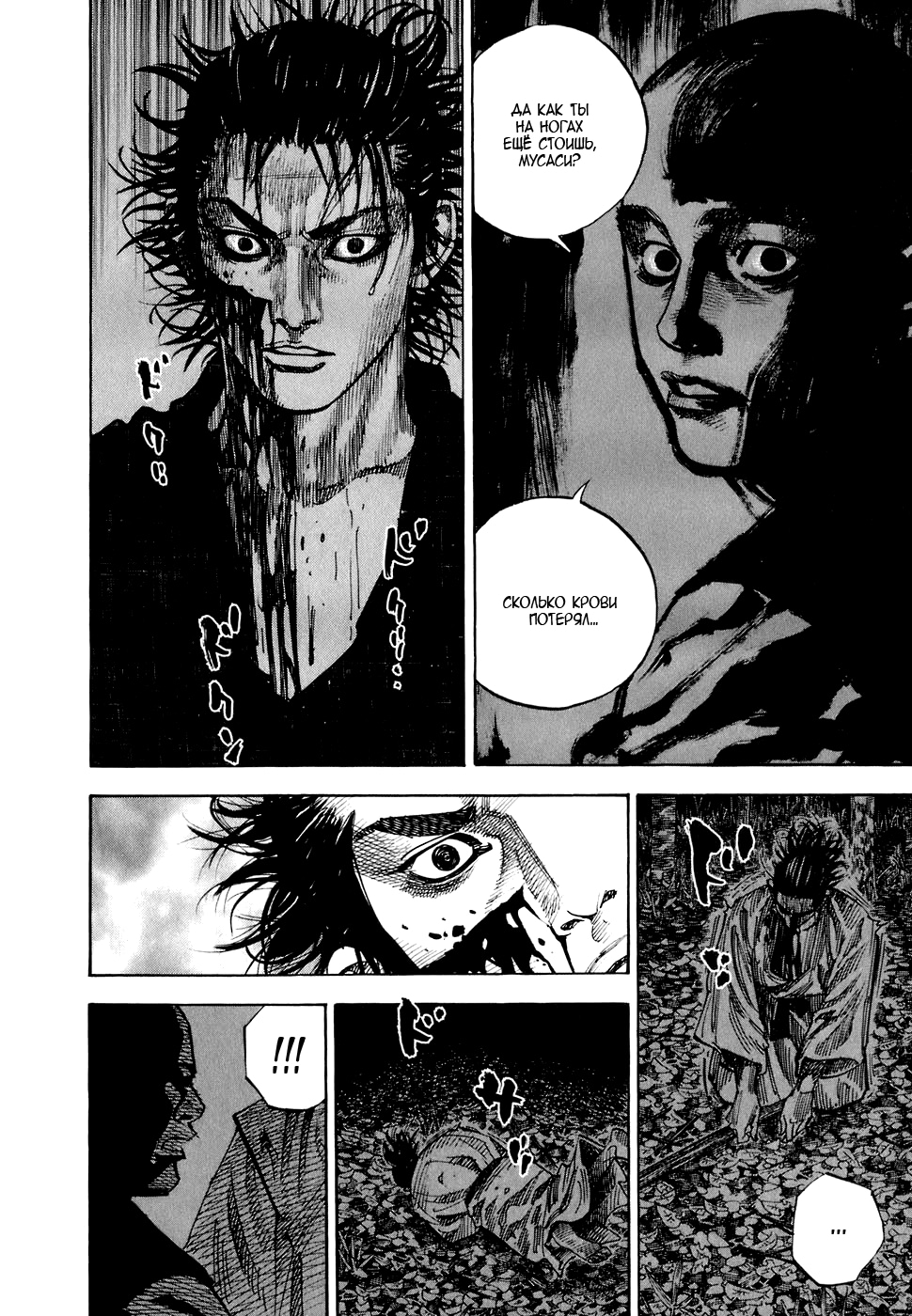 Read Бродяга Manga Online