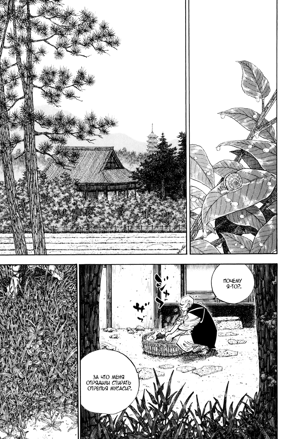 Read Бродяга Manga Online