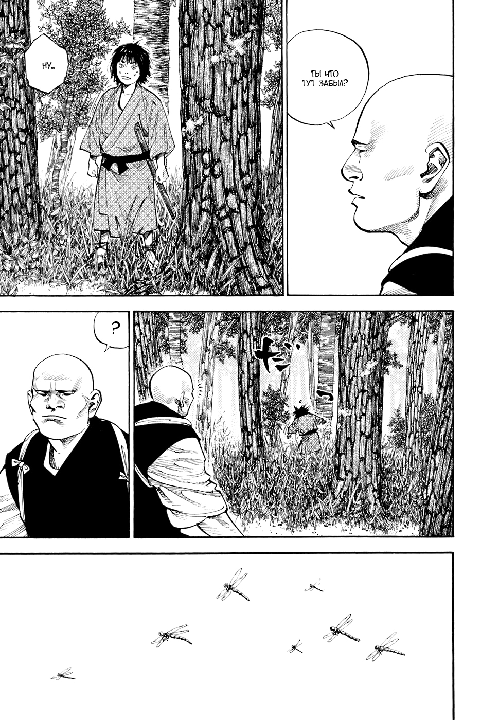 Read Бродяга Manga Online