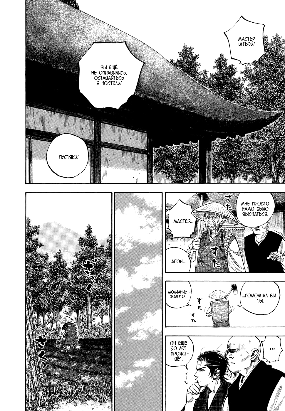 Read Бродяга Manga Online