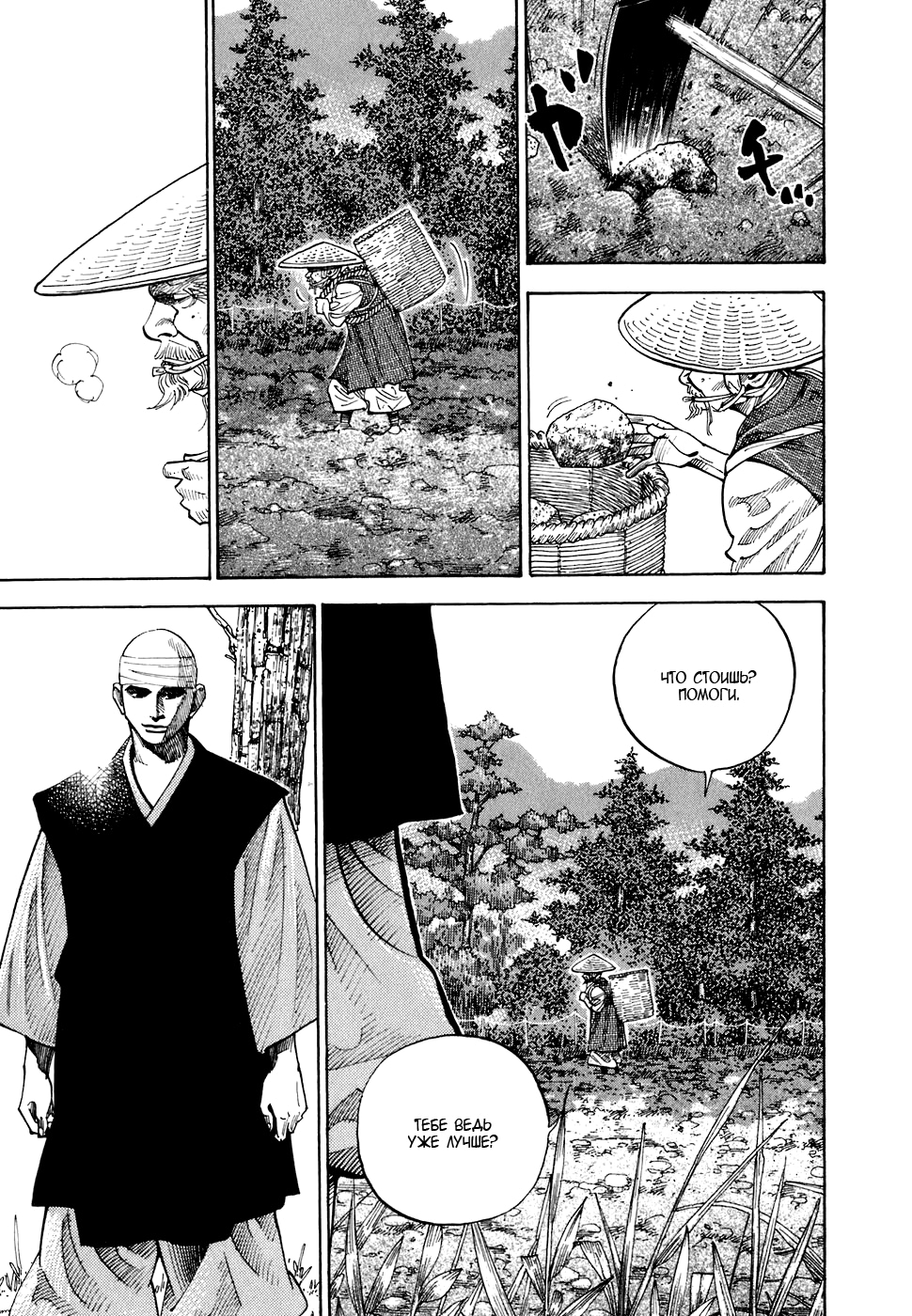 Read Бродяга Manga Online