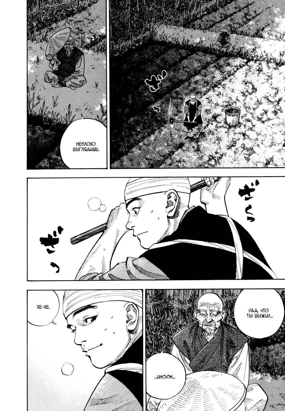 Read Бродяга Manga Online