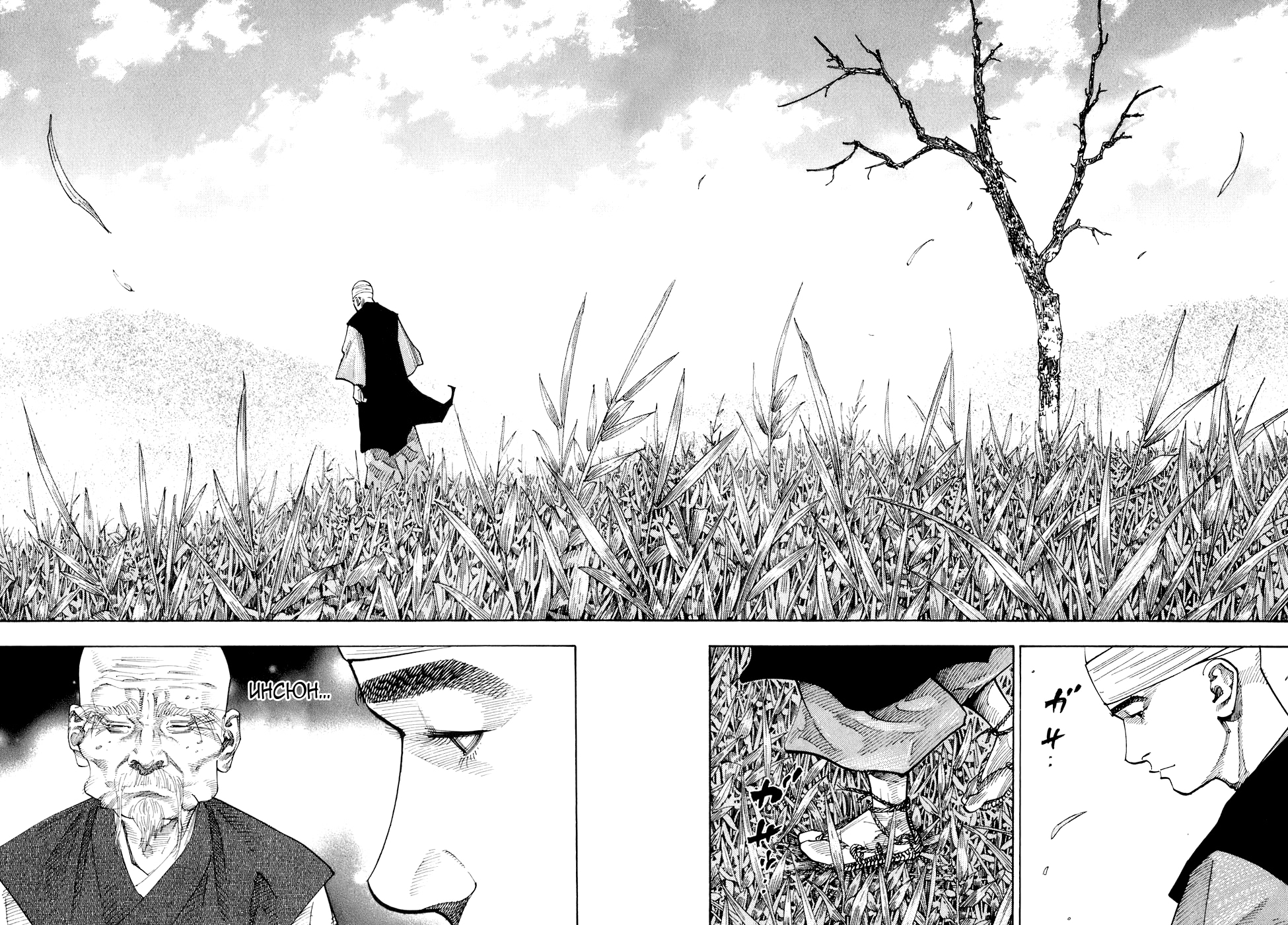 Read Бродяга Manga Online