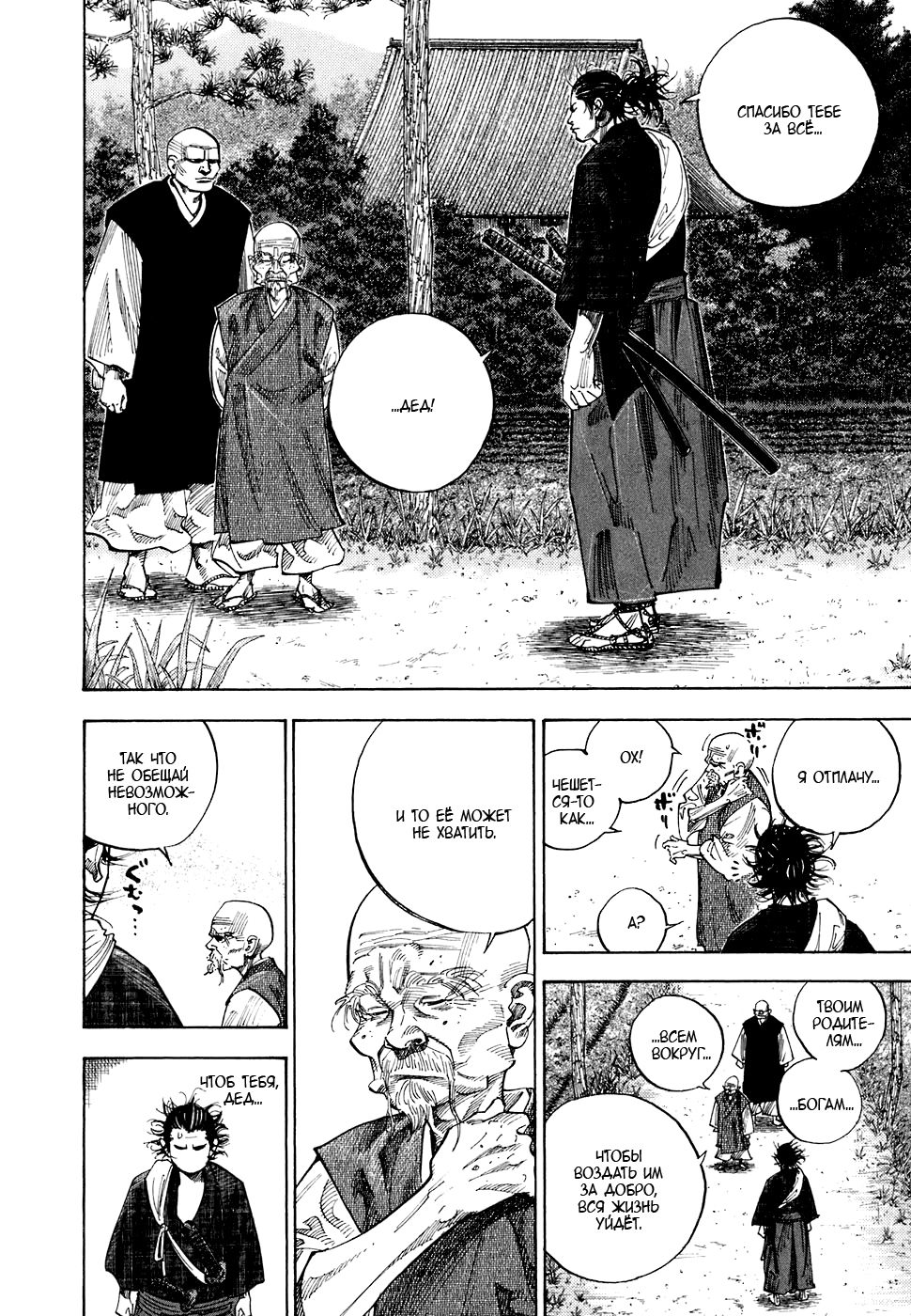 Read Бродяга Manga Online