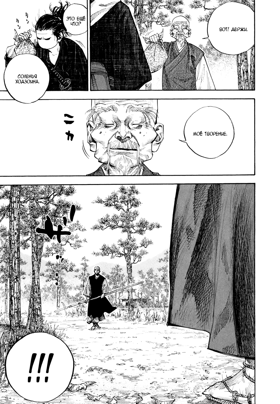 Read Бродяга Manga Online