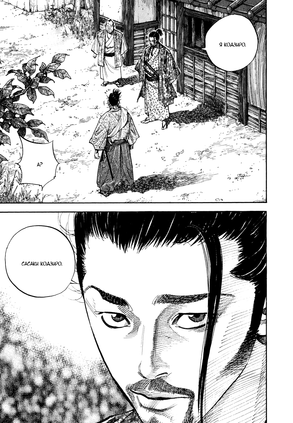 Read Бродяга Manga Online