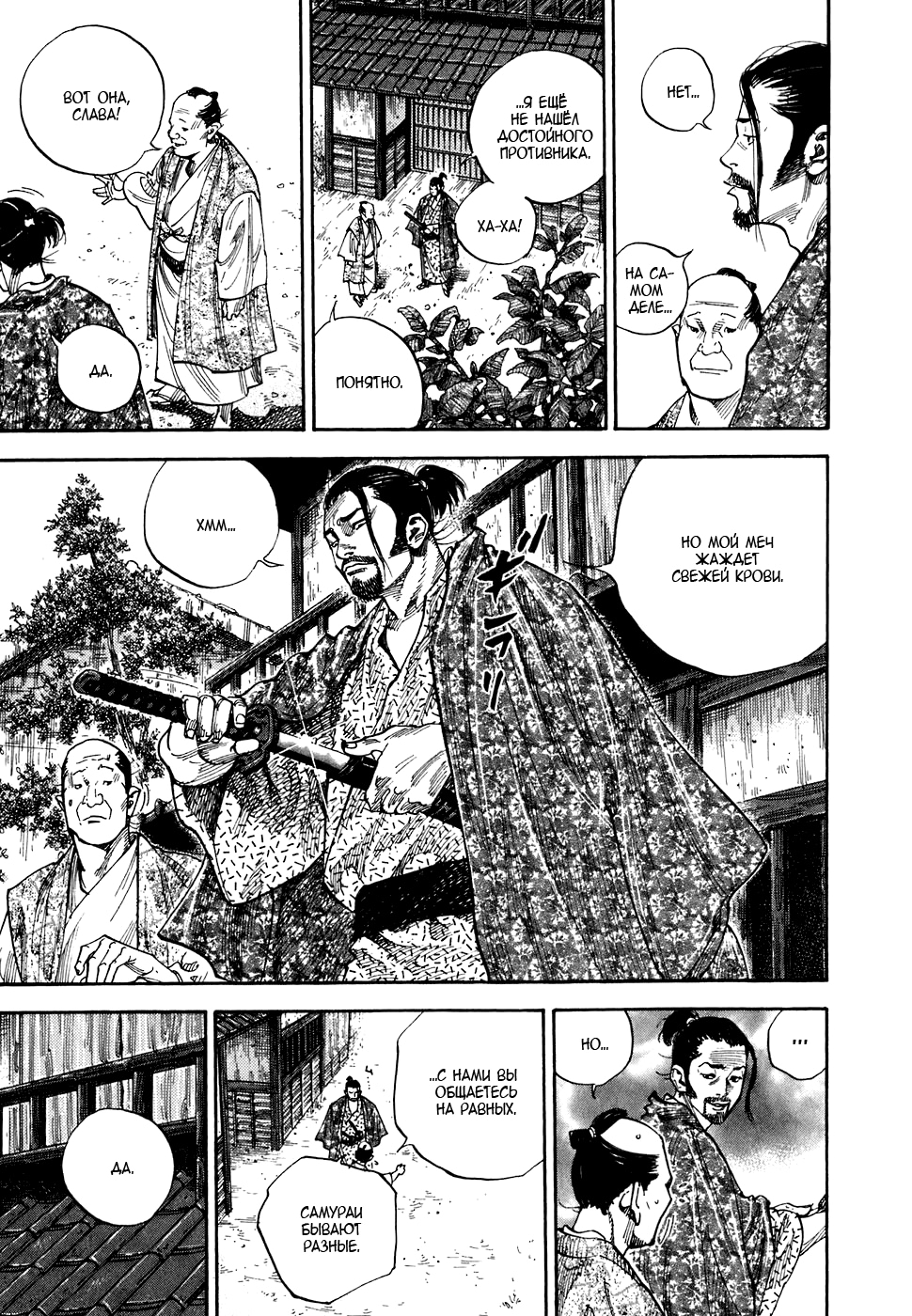 Read Бродяга Manga Online