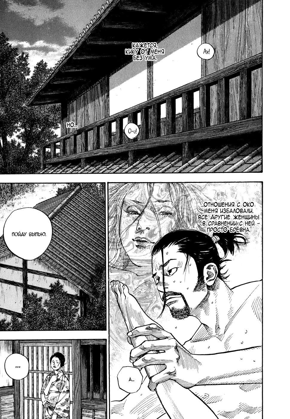 Read Бродяга Manga Online