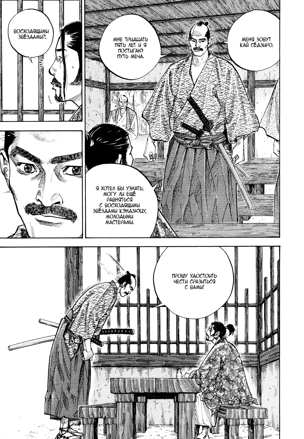 Read Бродяга Manga Online