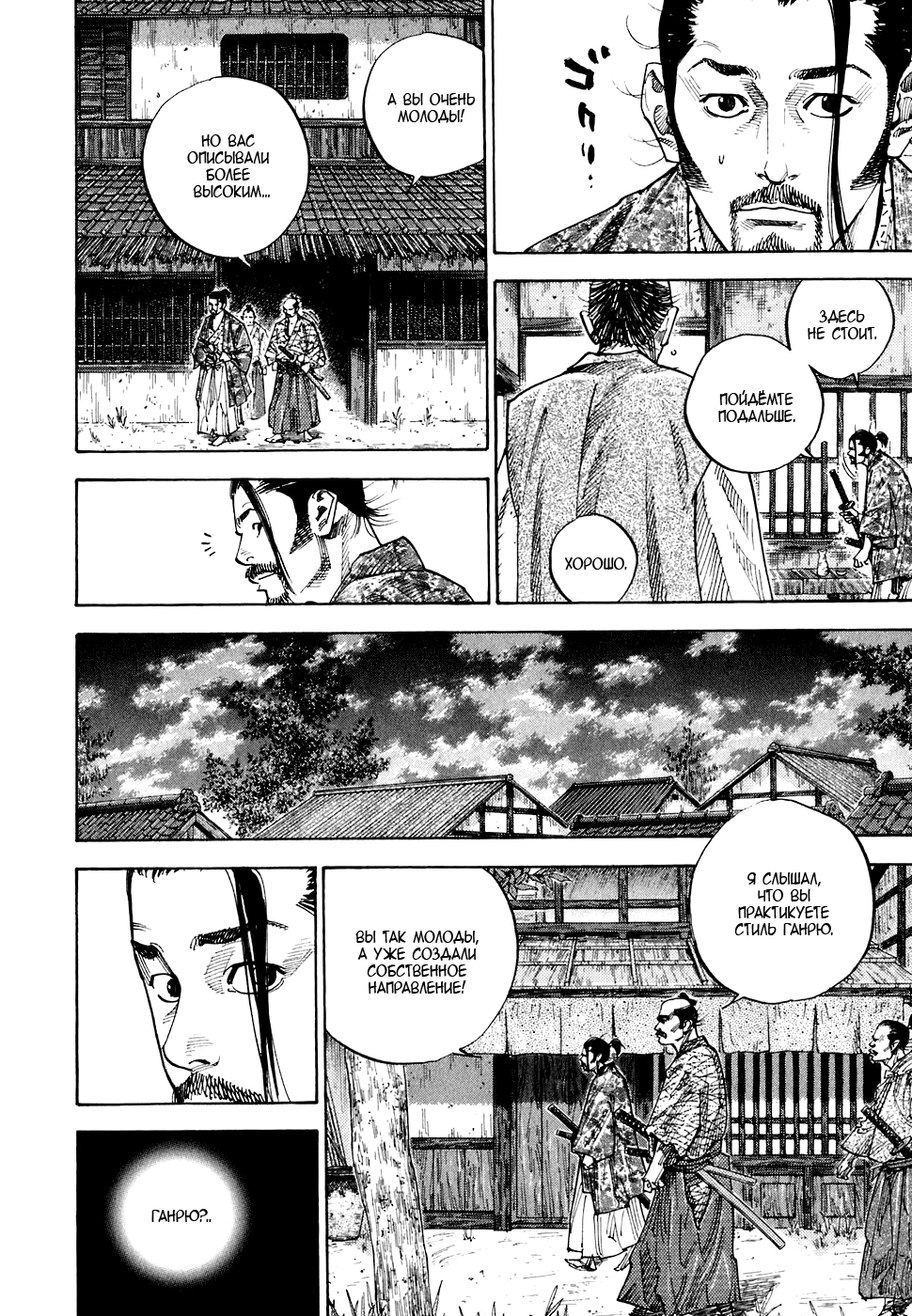 Read Бродяга Manga Online