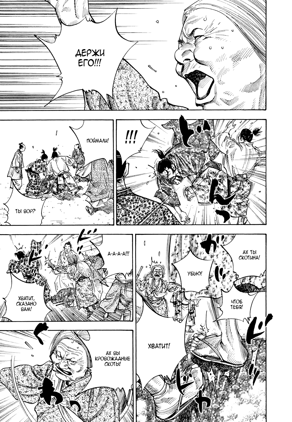 Read Бродяга Manga Online