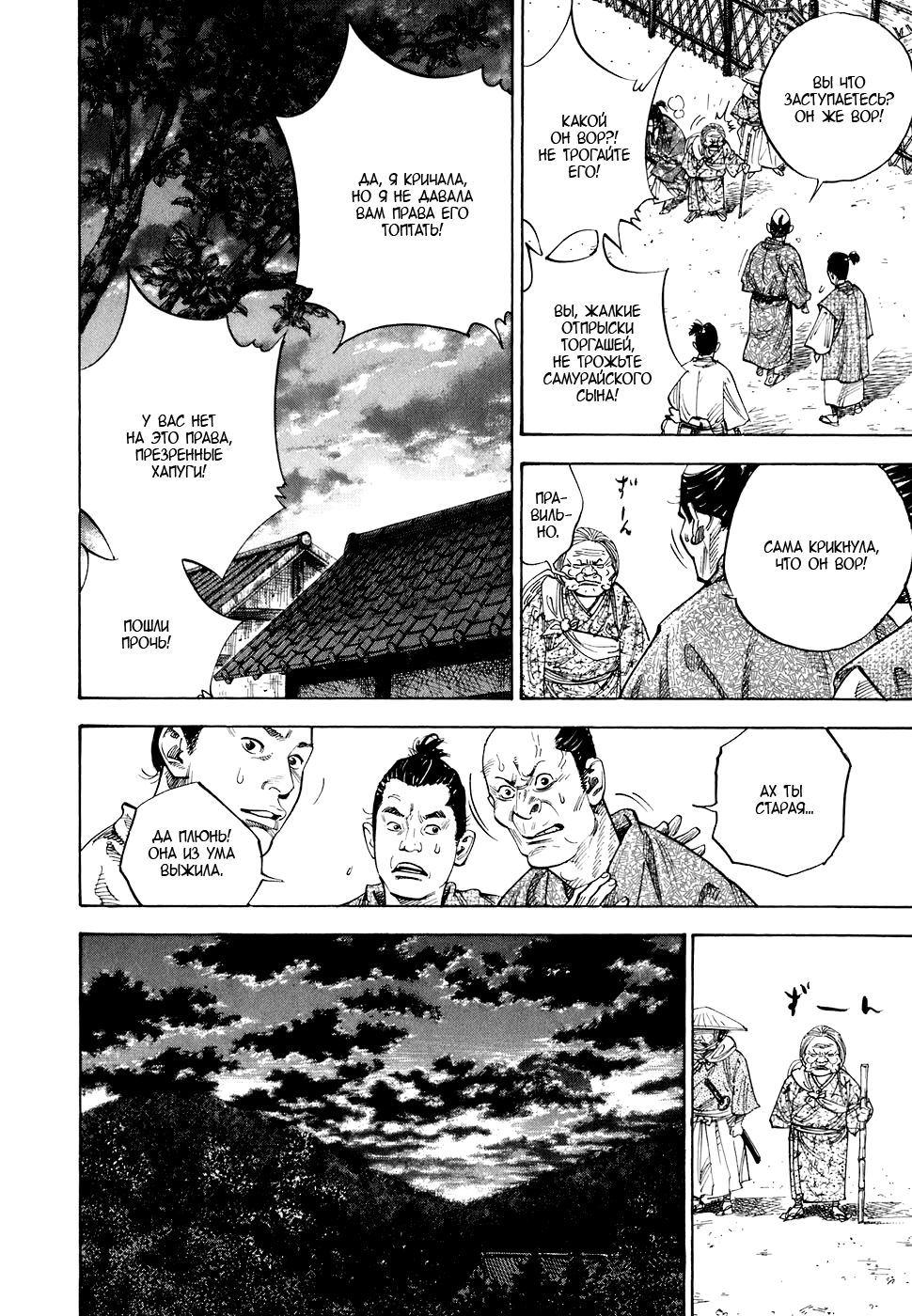 Read Бродяга Manga Online