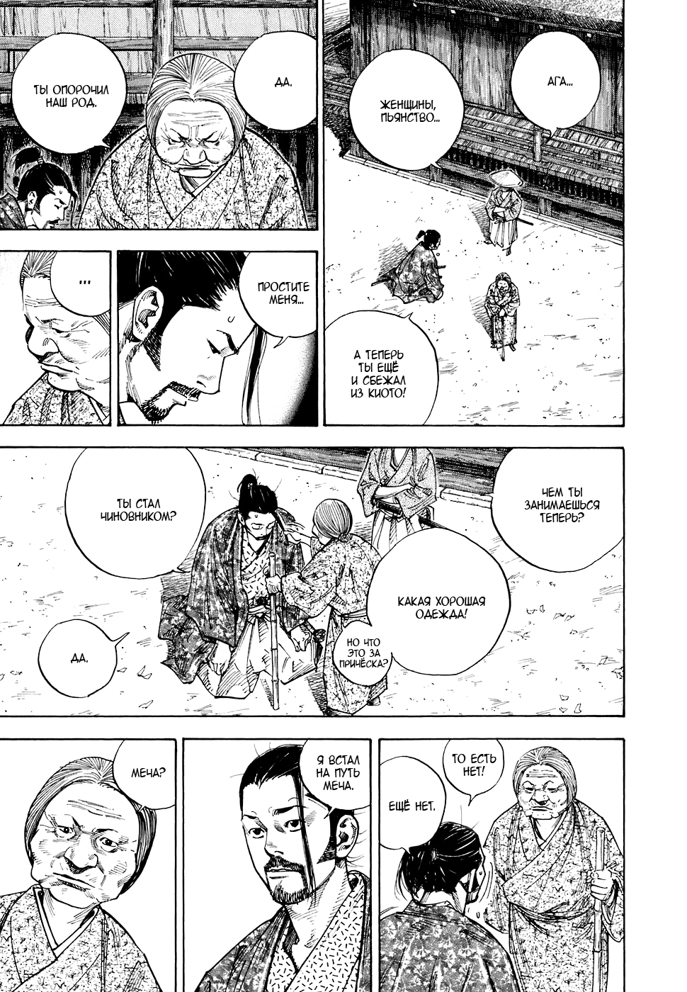 Read Бродяга Manga Online