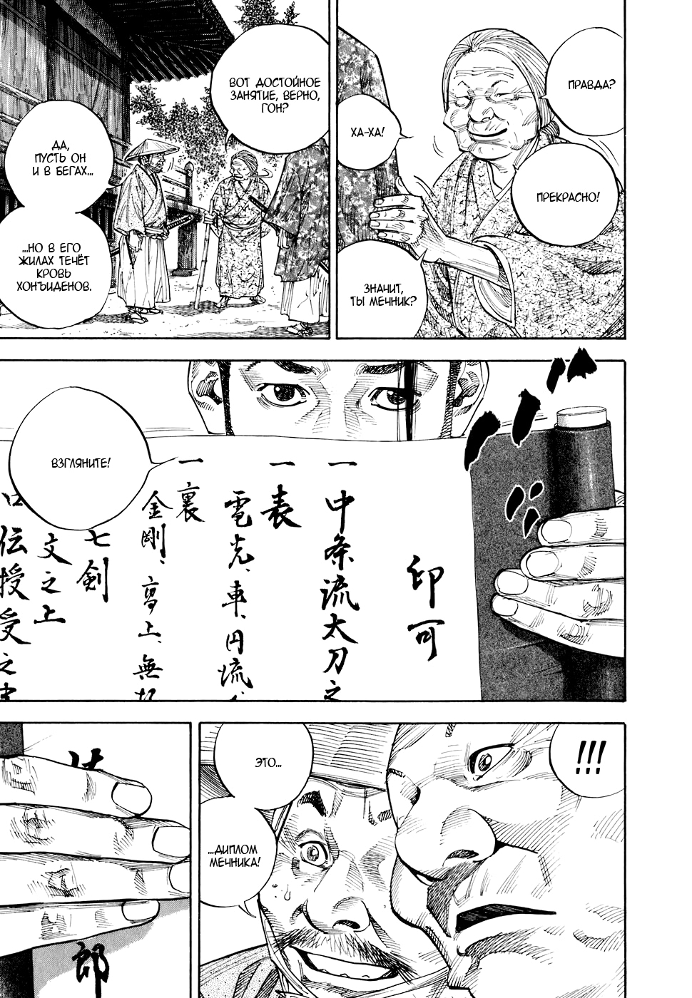 Read Бродяга Manga Online