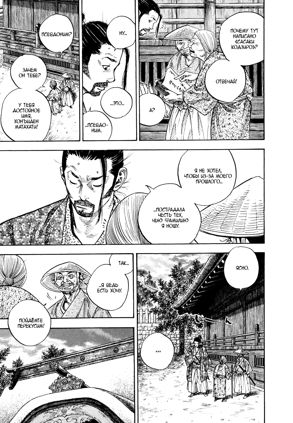 Read Бродяга Manga Online