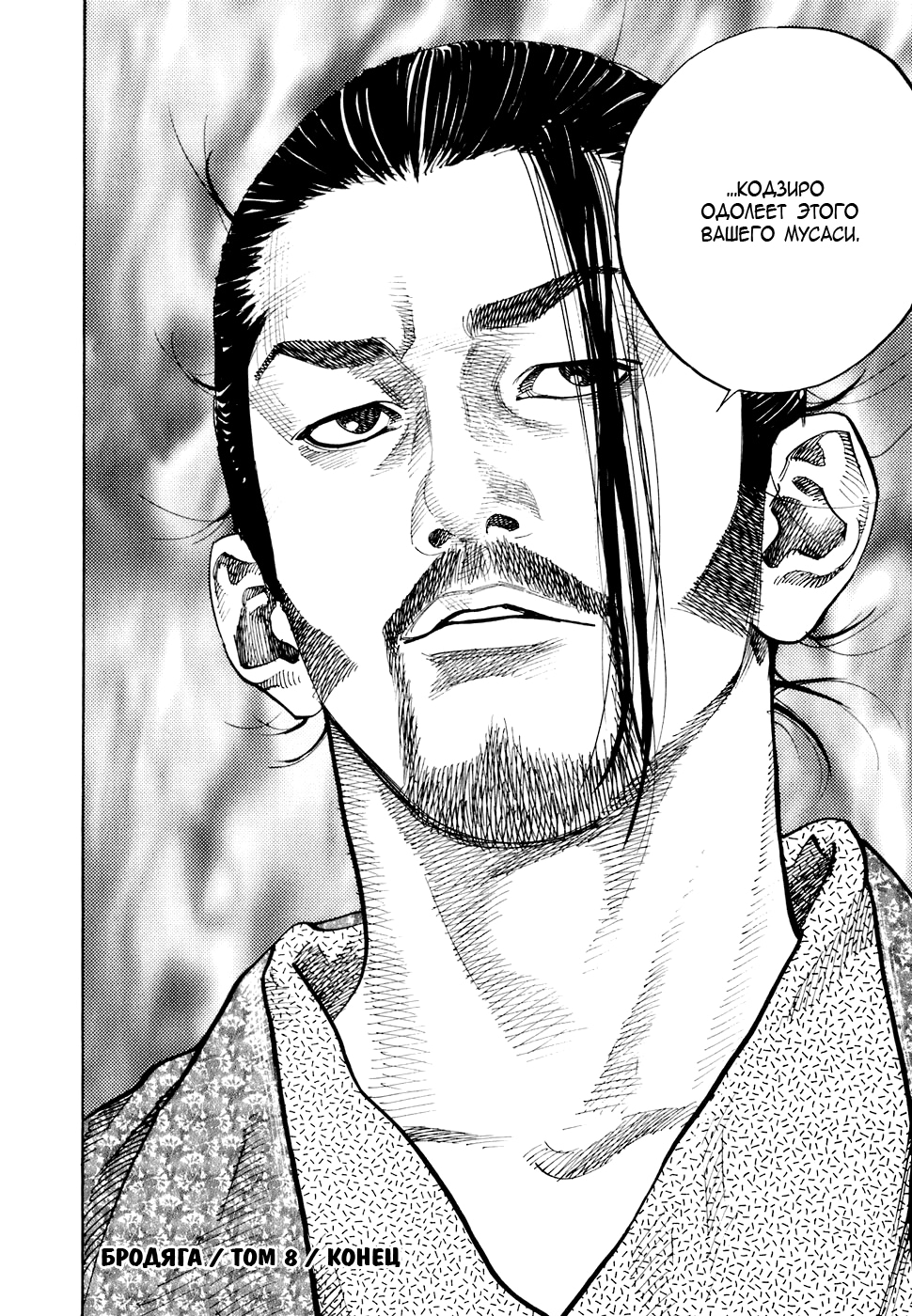 Read Бродяга Manga Online