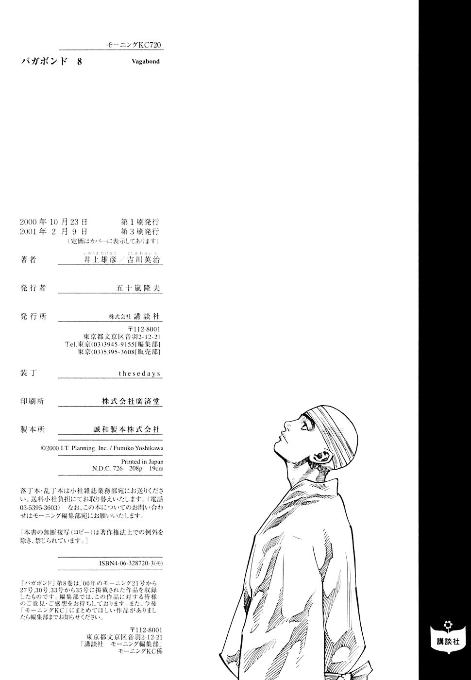 Read Бродяга Manga Online