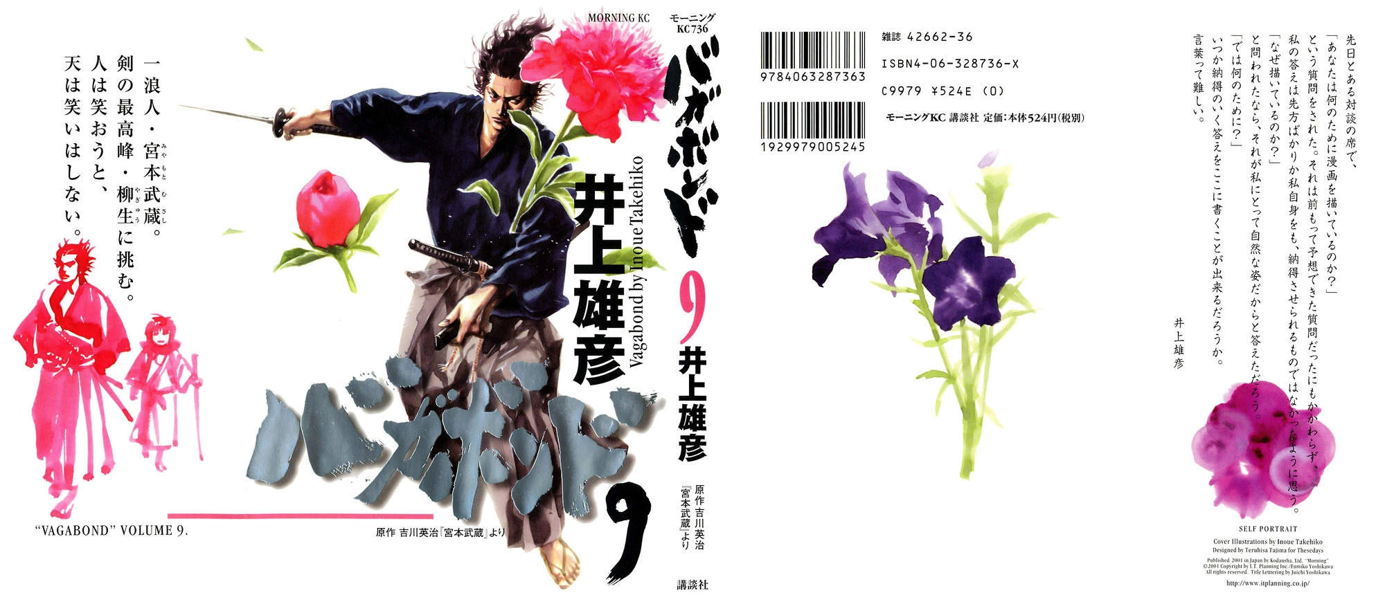 Read Бродяга Manga Online