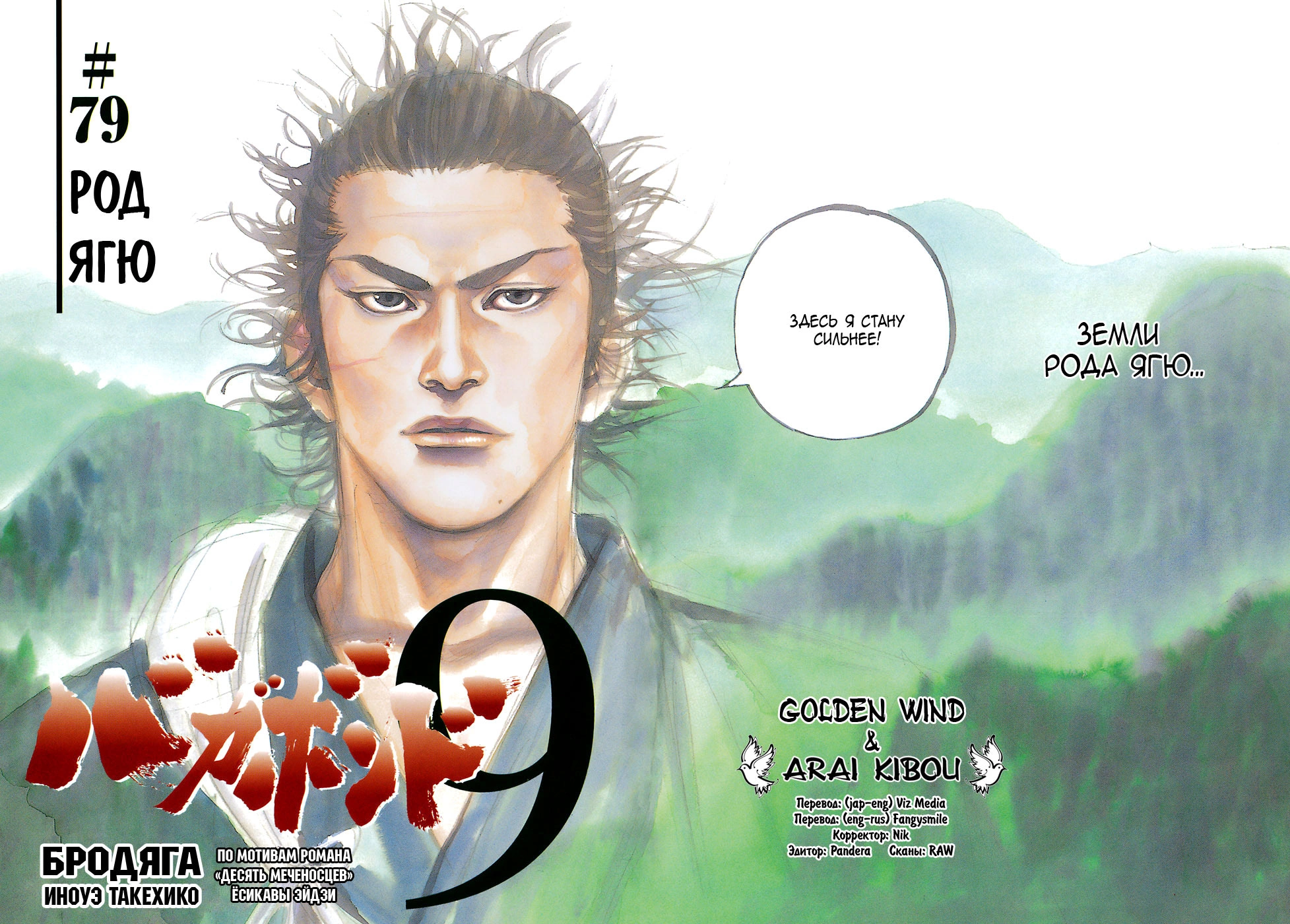 Read Бродяга Manga Online